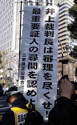 東京・三里塚同時行動　井上裁判長は審理を尽くせ