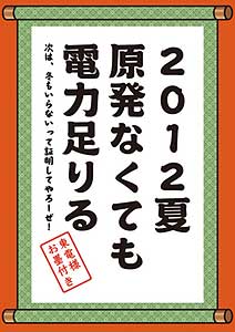 2012夏 原発なくても電力足りる
