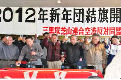 2012年。反対同盟旗開き(北原派)