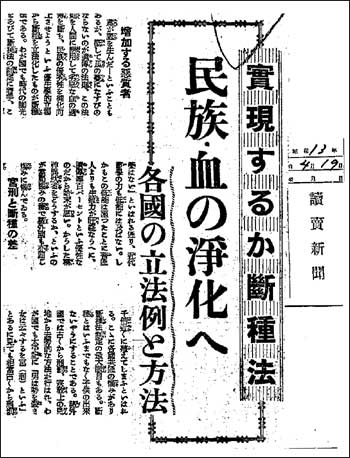 ナチスドイツを例にして断種法制定の必要性を説く当時の新聞
