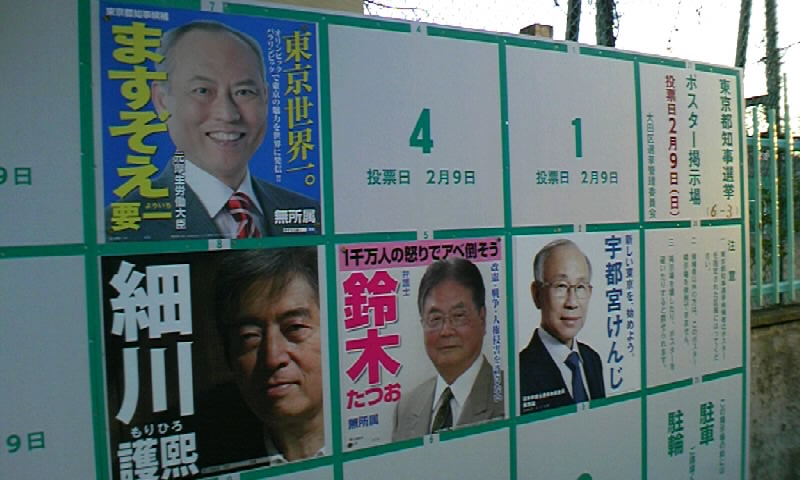 2014都知事選