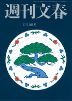 週刊文春　最新号