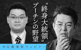 【3月21日(木)午前10時～】小泉悠×長谷川雄之「“終身大統領”プーチンの野望」