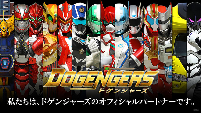 DOGENGERS ドゲンジャーズハイスクール 私たちはドゲンジャーズを応援しています！