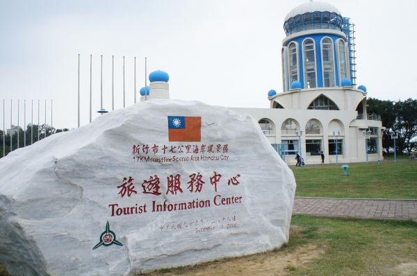 Bastión de pescadores en hong kong,memorial,Hsinchu,Nanliao