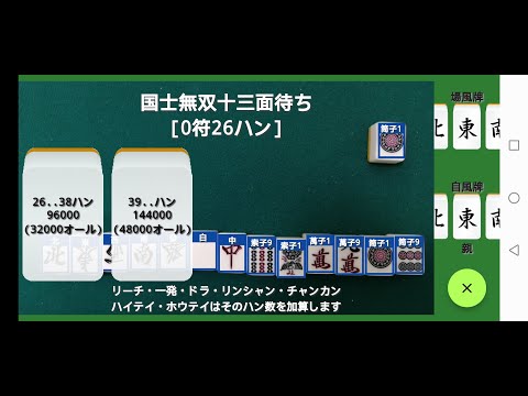mahjong yaku detection app