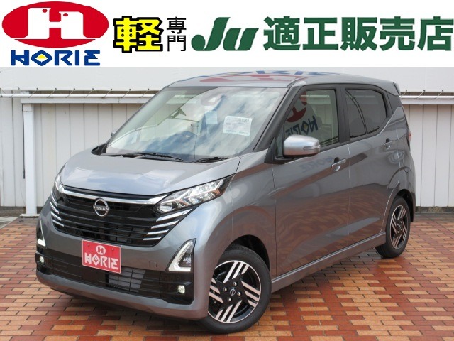 日産 デイズ 660 ハイウェイスターX 届出済未使用車 全周囲M 衝突軽減B 純14AW 茨城県