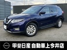 日産 エクストレイル 2.0 20Xi ハイブリッド レザーエディション 4WD  山梨県