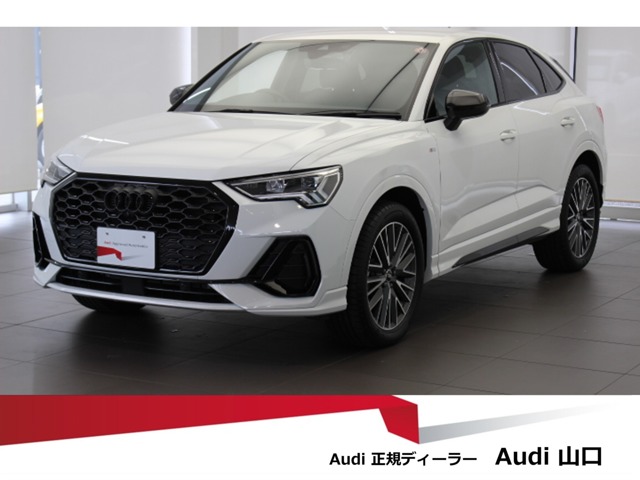 アウディ Q3スポーツバック 35 TFSI Sライン ブラックスタイリング　アシスタンスPkg