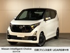 日産 デイズ 660 ハイウェイスターGターボ  アーバンクロムプロパイロット エディション 4WD 純正ナビ プロパイロット アラウンドビュー 石川県