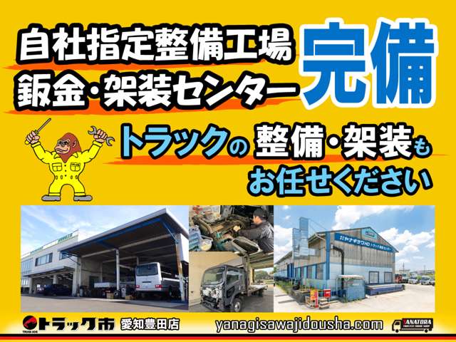 工場完備！トラックの整備・架装など『指定色への全塗装』『看板施工』等も承っております☆