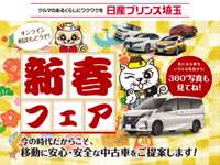 日産プリンス埼玉販売 ユーカーズ所沢