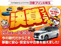 日産プリンス埼玉販売 ユーカーズ熊谷