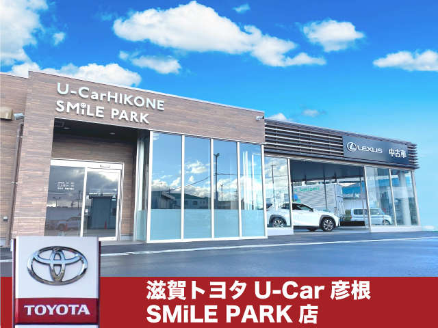 株式会社滋賀トヨタ U－Car彦根 SMiLE PARK