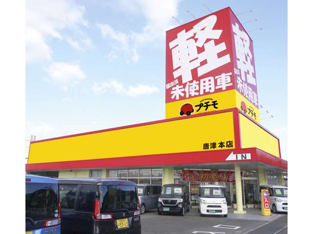 プチモ 軽自動車専門店 唐津本店