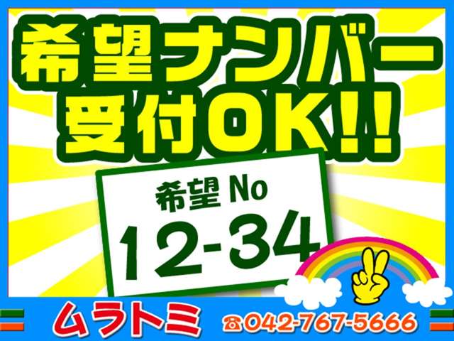 お気に入りのナンバーで！誕生日や記念日等、お好きな番号を別途費用にてお選び頂けます♪詳しくはスタッフにお尋ねください！