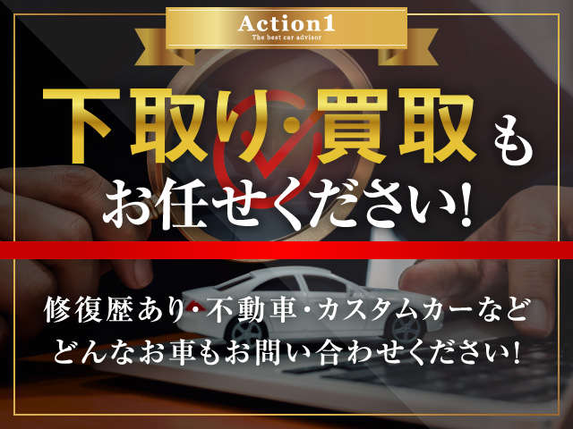 修復歴あり・不動者・カスタムカー！どんなお車もお問い合わせください！