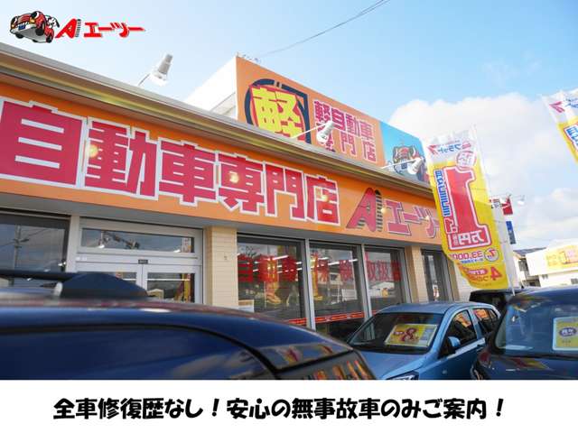 軽自動車専門店 エーツー （株）渥美自動車