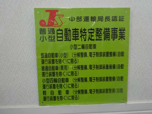 認可を受けた自社認証整備工場にて資格を持った整備士がお客様の大切な愛車を整備せていただきます。