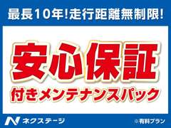 ネクステージ　秋田店 保証