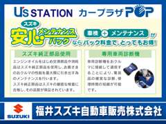 U’sSTATIONカープラザPOP | アフターサービス