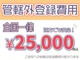 ★春日部陸運局以外での登録は、全国一律25000円で承ります...