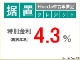 こちらの商品は据置クレジット対象車なので特別金利4.3％です...