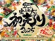 ガリバー初売り開催中！12年目の史上最大の初売り！1年で1番...