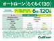 ◆『オートローン(らくらく120)』お支払い回数が120回(10年)！ボーナスの併用払いが選べ、6回から最長120回払い(10年払い)まで自由に設定できます。ご不明点はお気軽にご相談下さい。