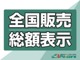 パッカーズは全国販売対応です！遠方の方にはオプションで陸送も...