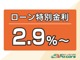 パッカーズ特別金利２．９％～！（ローン利用額が４００万円以上...