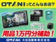 ■用品補助キャンペーン実施中！■ 今ならご成約頂いたお客様に...