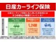 クルマとお客様を知り尽くす日産だから、頼れる安心も無料でプラ...