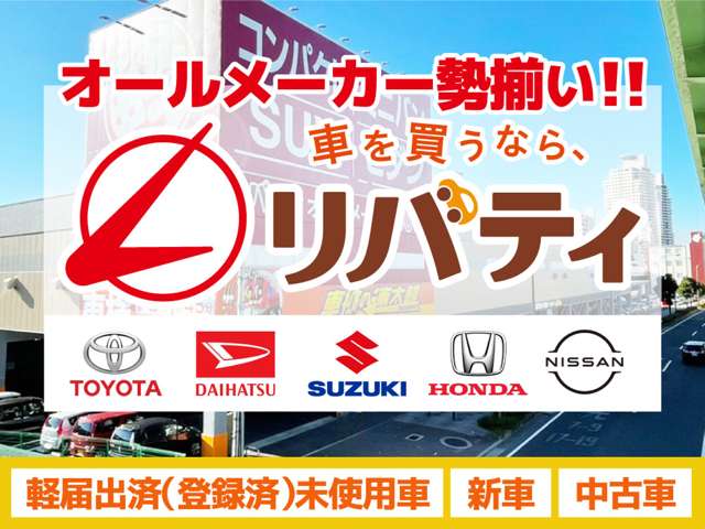 ■□■□■ 年間販売台数は12000台!! 大量販売だから大量に仕入でき、1台あたりのコストも安いんです♪ 【HPもご覧ください】 ■□■□■