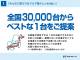 お客様とご一緒にお気に入りの１台をご提案いたします！「本当にこの車でいいのかな？」という不安を払拭いたします。