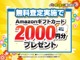 大人気Amazonnギフトカード進呈！査定はもちろん無料！お...