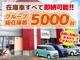 ■□■□■ 総在庫台数5,000台!! 欲しい車が、きっと見...