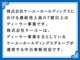 株式会社ケーユーホールディングスにおける連結売上高の７割以上...