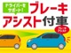 万が一の時に、自動でブレーキアシストしてくれるので、事故のリ...