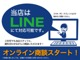 LINEでも商談可能です！LINEホームの検索にて『有限会社...