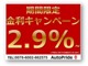 只今特別金利キャンペーン実施中です。金利２．９％ 最長１２０...