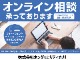 アプリ不要でスマートフォン、タブレット、PCでお車のご紹介を...