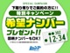 下取り有りでご成約の方に！！希望ナンバープレゼント！！図柄ナ...