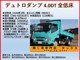 ☆企業情報☆株式会社 中村自動車 屋号:ダックス豊山店 中古トラック販売店所在地:〒480-0201 愛知県西春日井郡豊山町青山江川10-1TEL:0568-28-6555  FAX:0568-28-3878　https://youtu.be/qAPbKRc29Iw