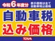 自動車税込み安心総額！！ 掲載価格にてお乗り出し可能でござい...