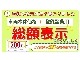 【お支払い総額】には、ご購入時に最低限必要なすべての諸経費が...