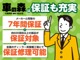 車の森は保証も充実♪ メーカー同等の７年間保証で消耗品以外の...