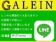 ＬＩＮＥでのお問い合わせも大歓迎♪商談、ローン審査等のご連絡...