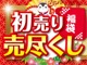 ▲総額はお住まいの地域によって変わりますので、お気軽にお問合せください♪陸送納車や希望ナンバー、コーティングなどご希望の際はまずはお問い合わせください！