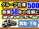 ★☆★グループ在庫、約500台！創業50年の信頼と実績！！ネ...